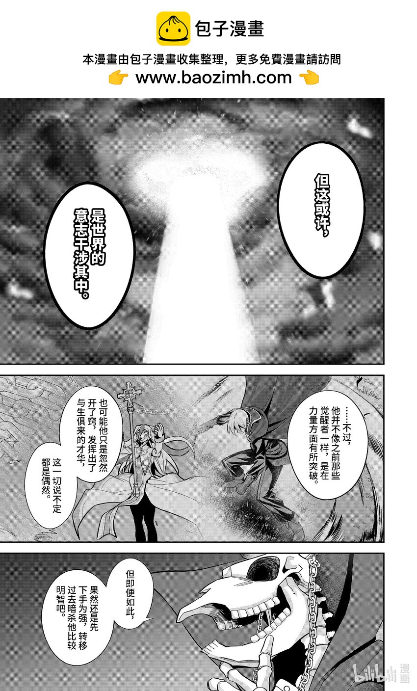 被處刑的賢者化身不死之王展開戰爭 - 30-4 娜塔夏·盧迦 - 2
