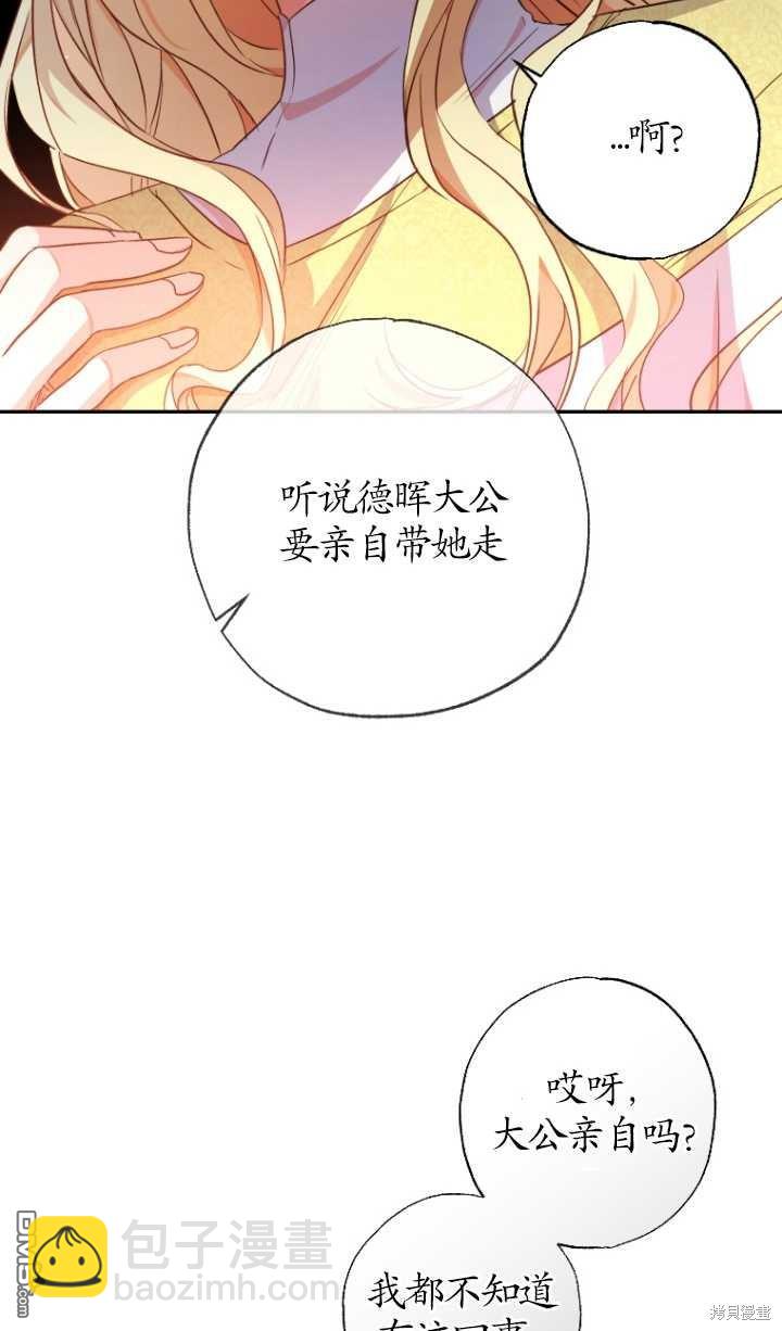  被大公家領養的聖女 - 第6話(2/2) - 2