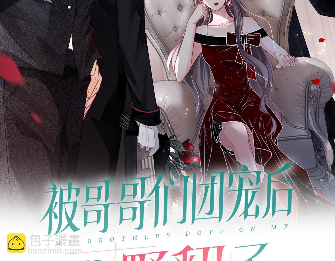 被大佬們團寵後我野翻了 - 第3話 她是我親妹妹！(1/2) - 2