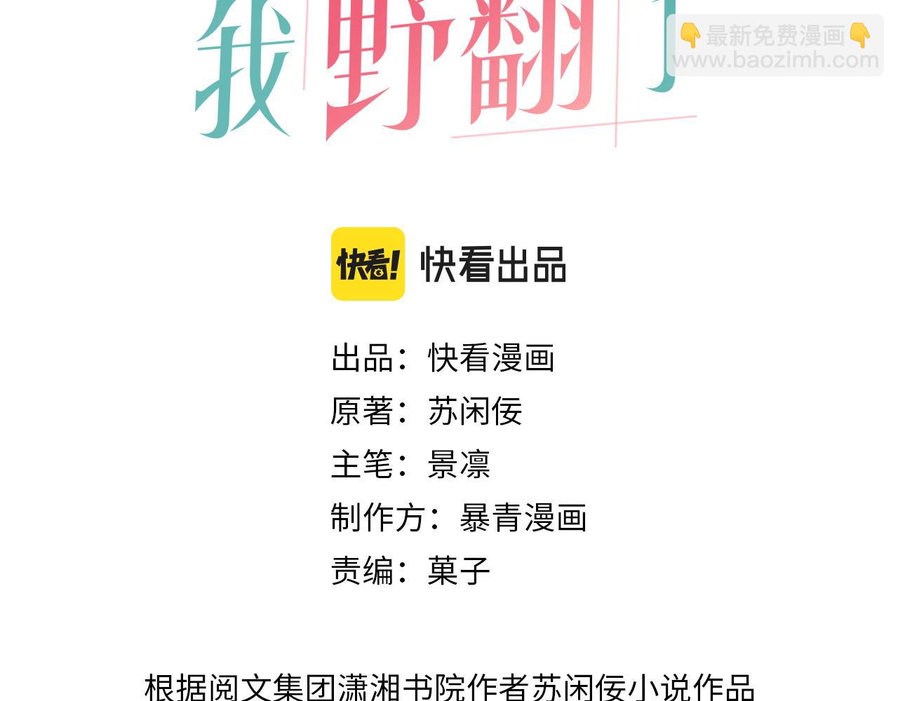被大佬們團寵後我野翻了 - 第3話 她是我親妹妹！(1/2) - 3