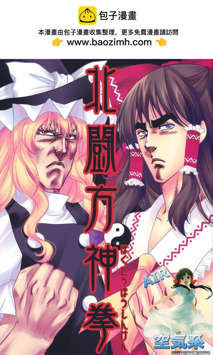 北斗方神拳 - 第1話 - 2