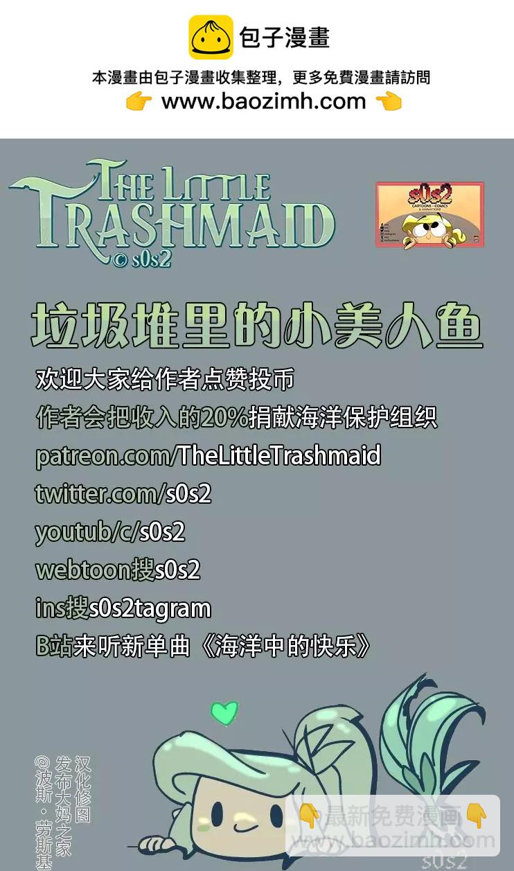 被海洋垃圾污染後的小美人魚 - 第93話 - 1