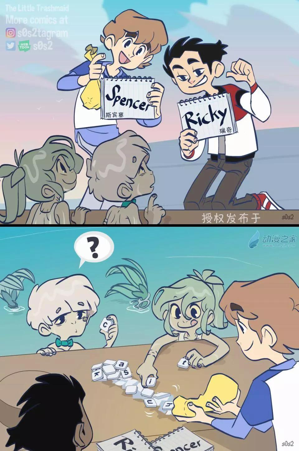 被海洋垃圾污染後的小美人魚 - 第112話 - 1