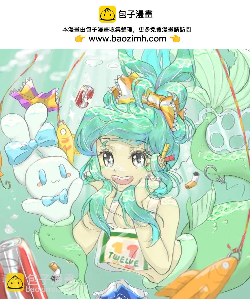 被海洋垃圾污染後的小美人魚 - 同人圖138 - 2