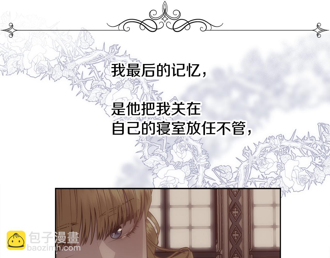 被豢養的玫瑰 - 第20話 溫柔的畜生(2/4) - 5