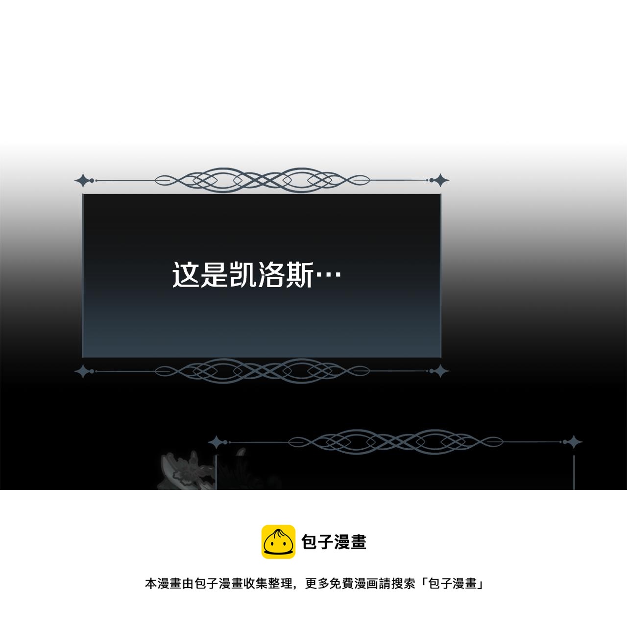 被豢養的玫瑰 - 第40話 皇后達麗雅(2/4) - 4