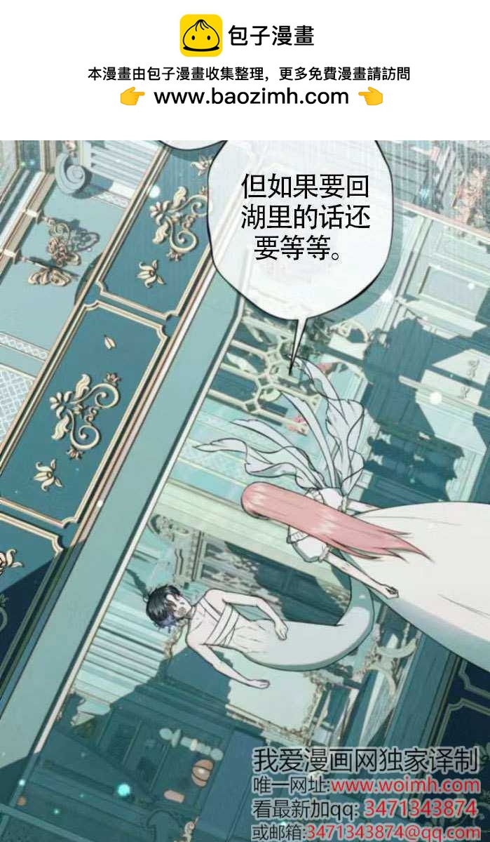 被困在我湖水裡的人魚 - 第07話(1/3) - 2