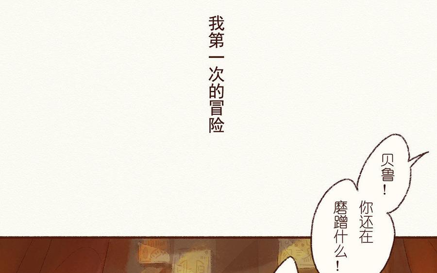貝魯與昂 - 第3話 你是……誰？(1/2) - 3