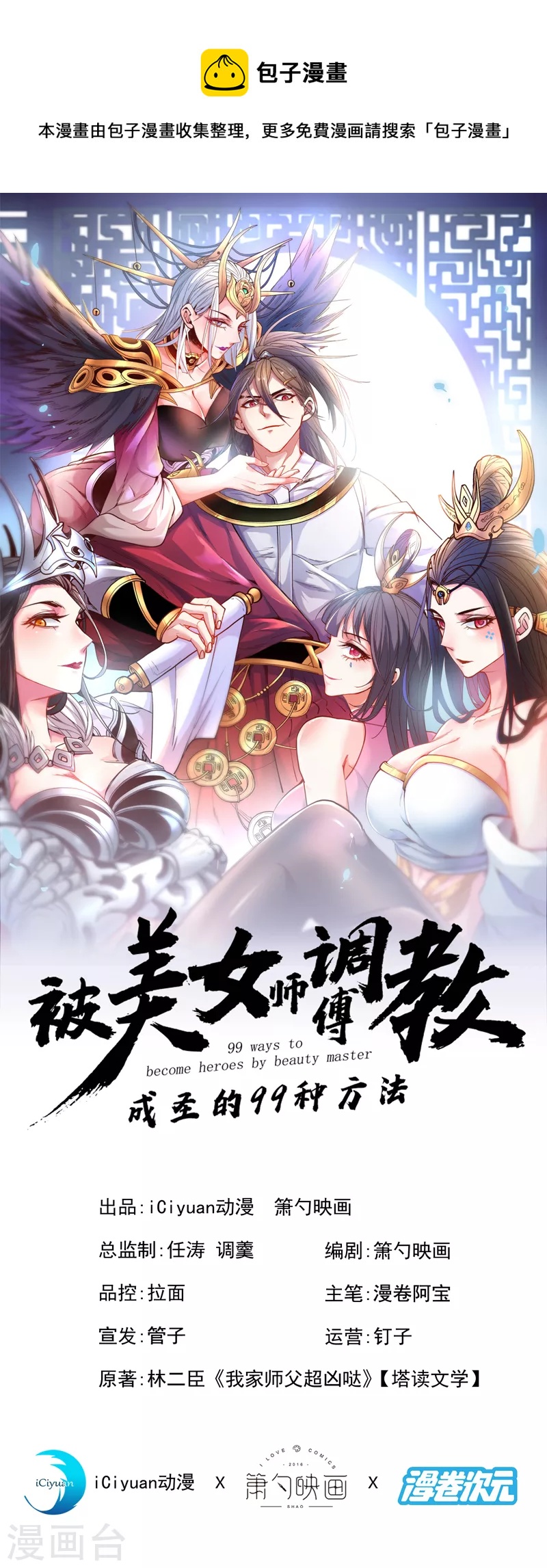 被美女師傅調教成聖的99種方法 - 第79話 首戰告捷，小菜一碟！ - 1