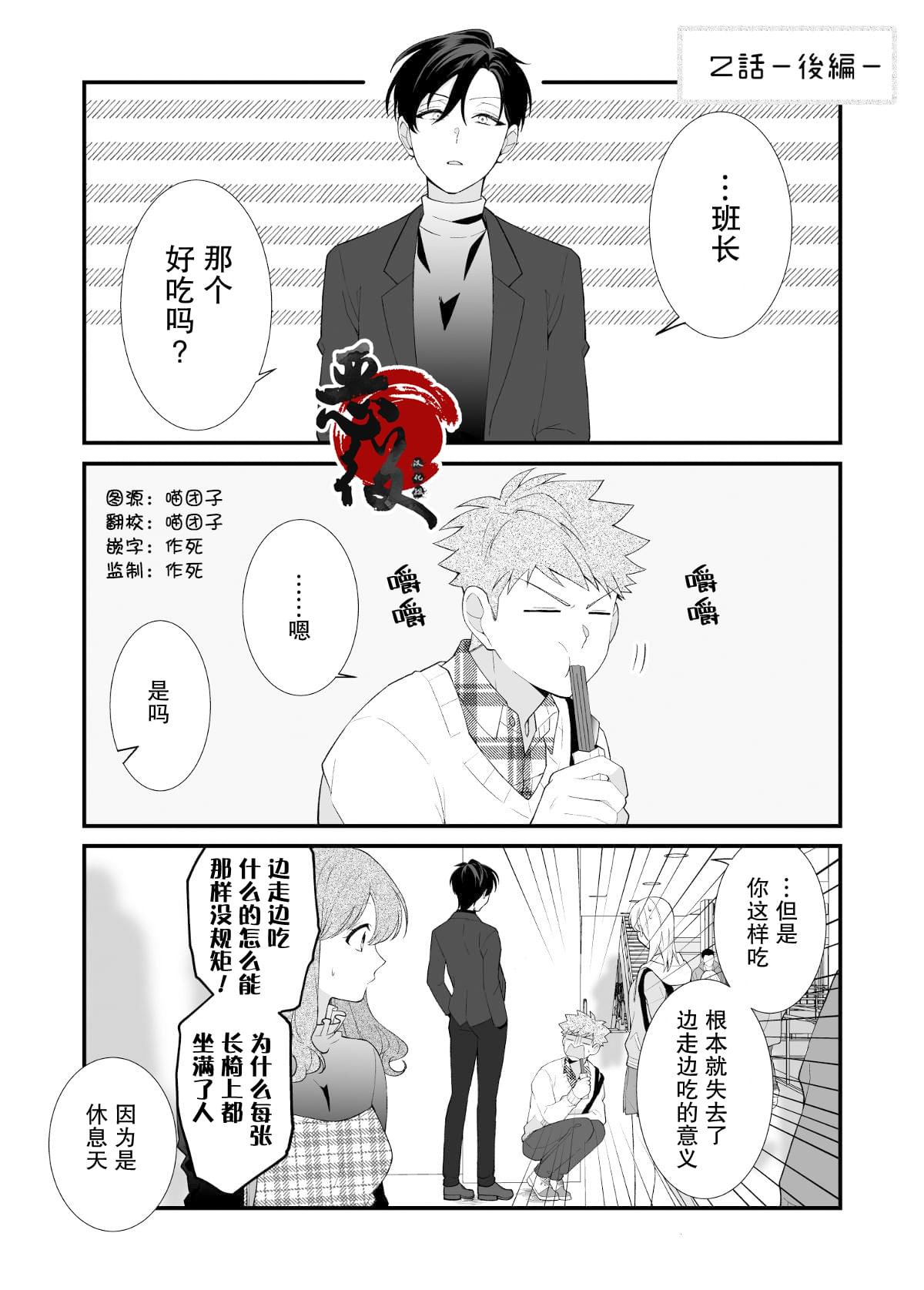被○○女友所溺愛 - 第2.2話 - 1