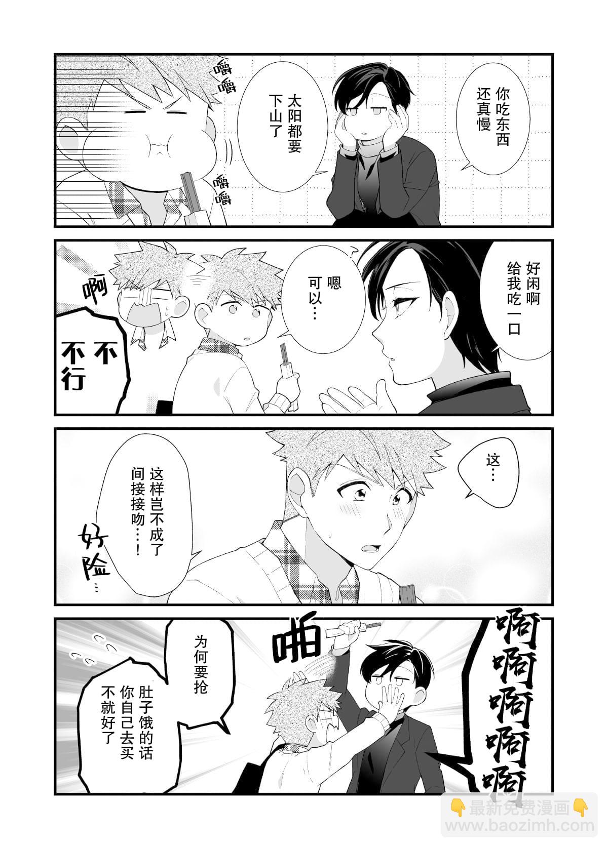 被○○女友所溺愛 - 第2.2話 - 2