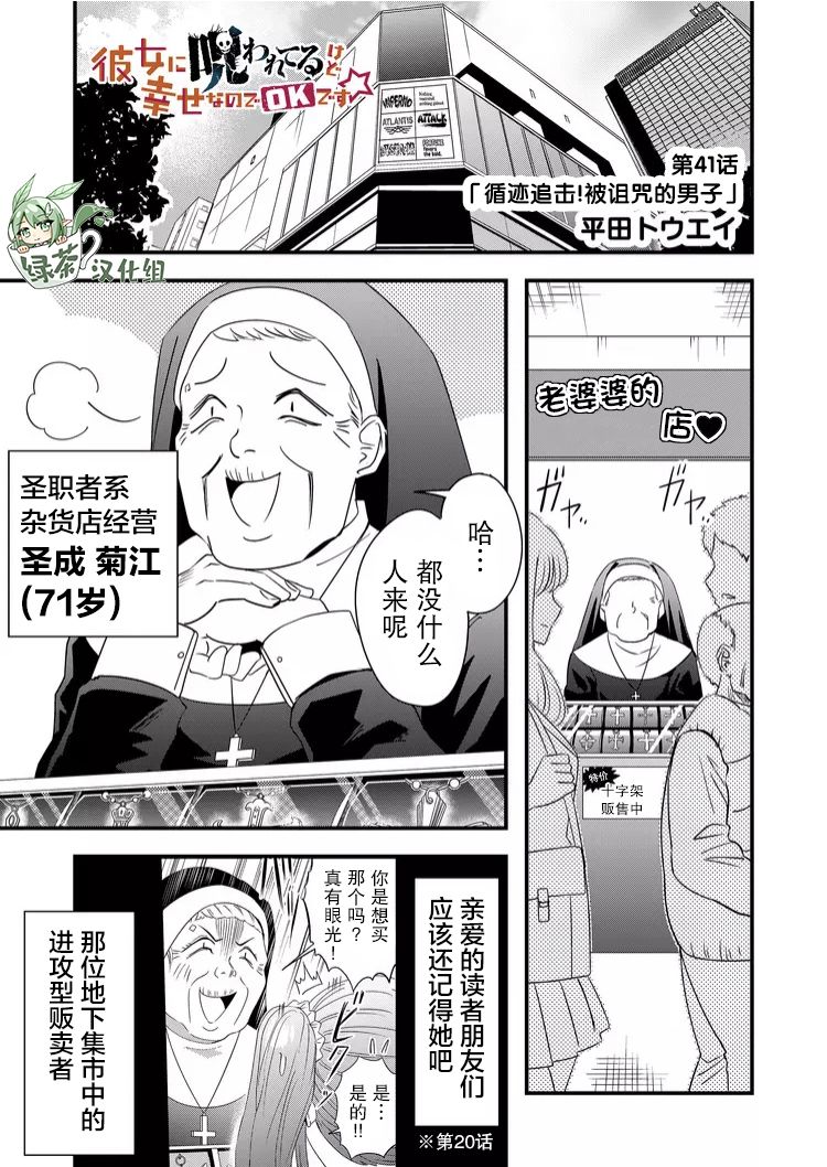 被女友詛咒了不過很開心所以OK - 第41話 - 1