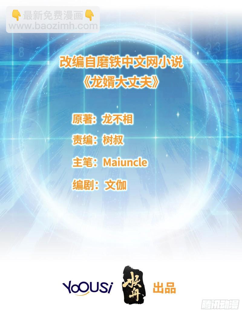 被迫成爲反派贅婿 - 仙女下凡 - 2