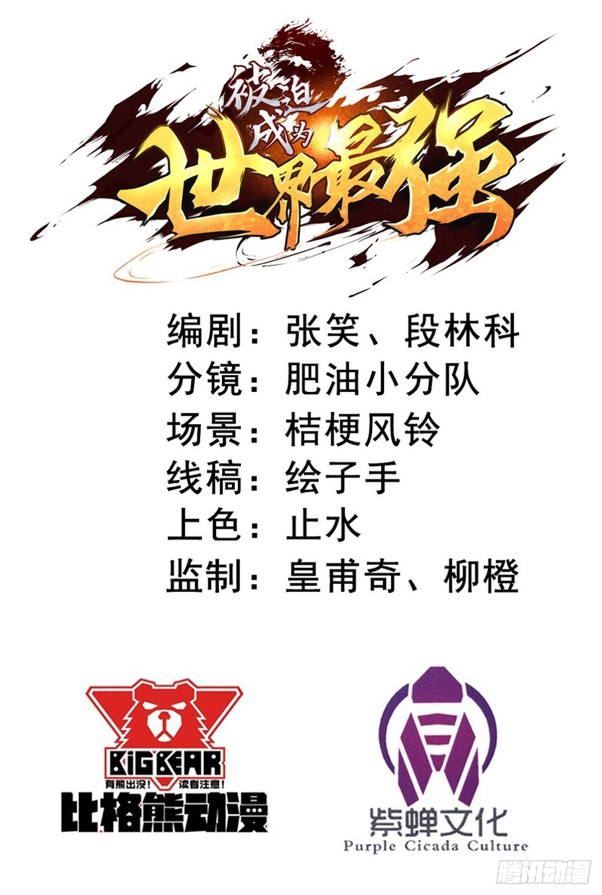 被迫成爲世界最強 - 036混元一氣大寶劍！ - 2