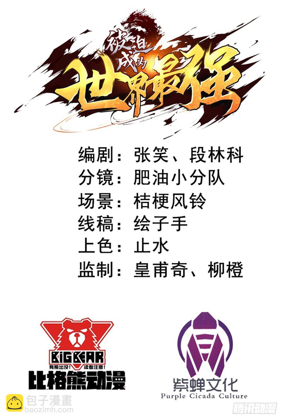 被迫成爲世界最強 - 062墮妖師的圈套！(1/2) - 2