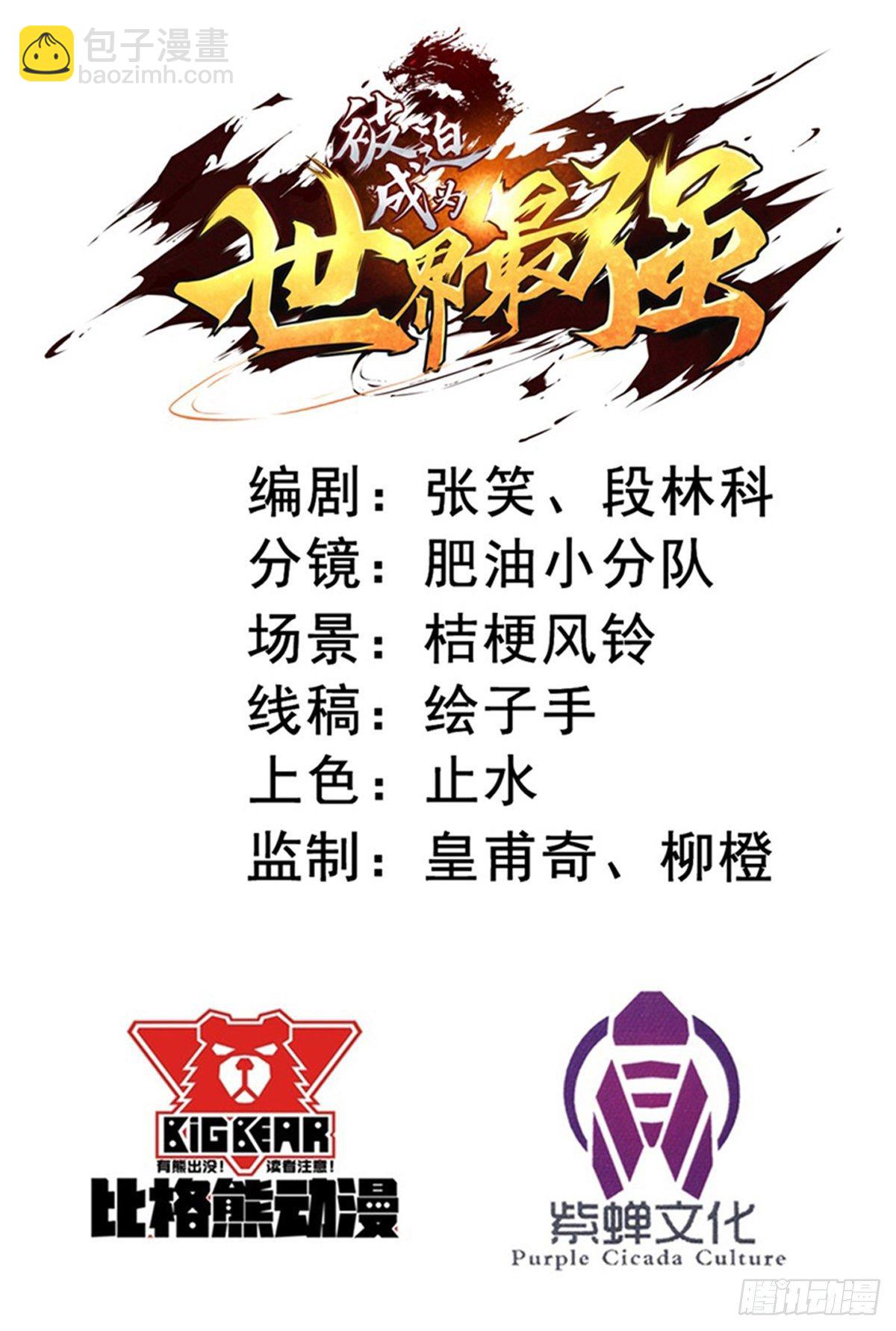 被迫成爲世界最強 - 072妖魔古鏡！(1/2) - 2