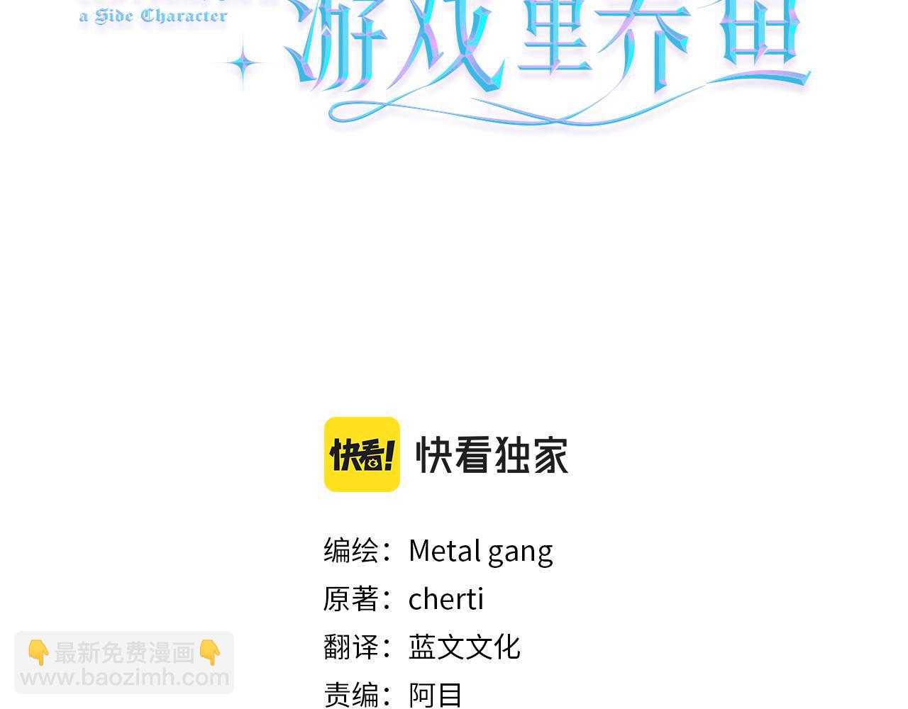 被迫在乙女遊戲裡養魚 - 第66話 大受打擊(1/3) - 3