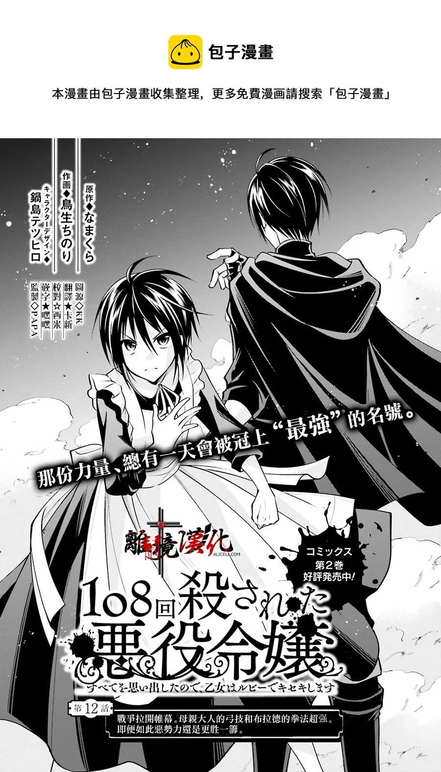 被殺108次的反派大小姐 - 第12話 - 1