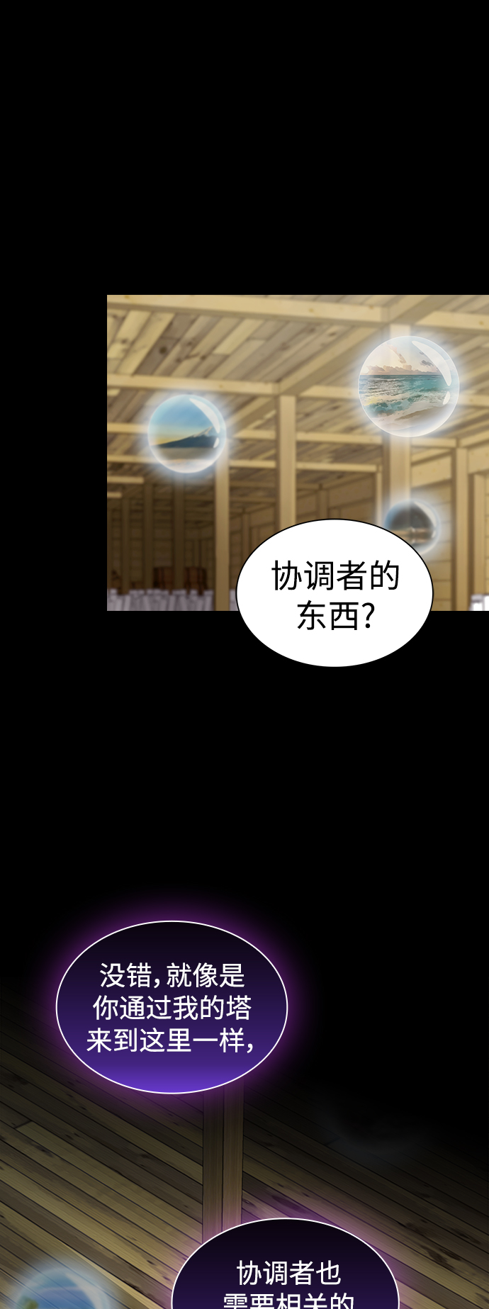 被塔詛咒的獵人 - 第109話(1/2) - 1