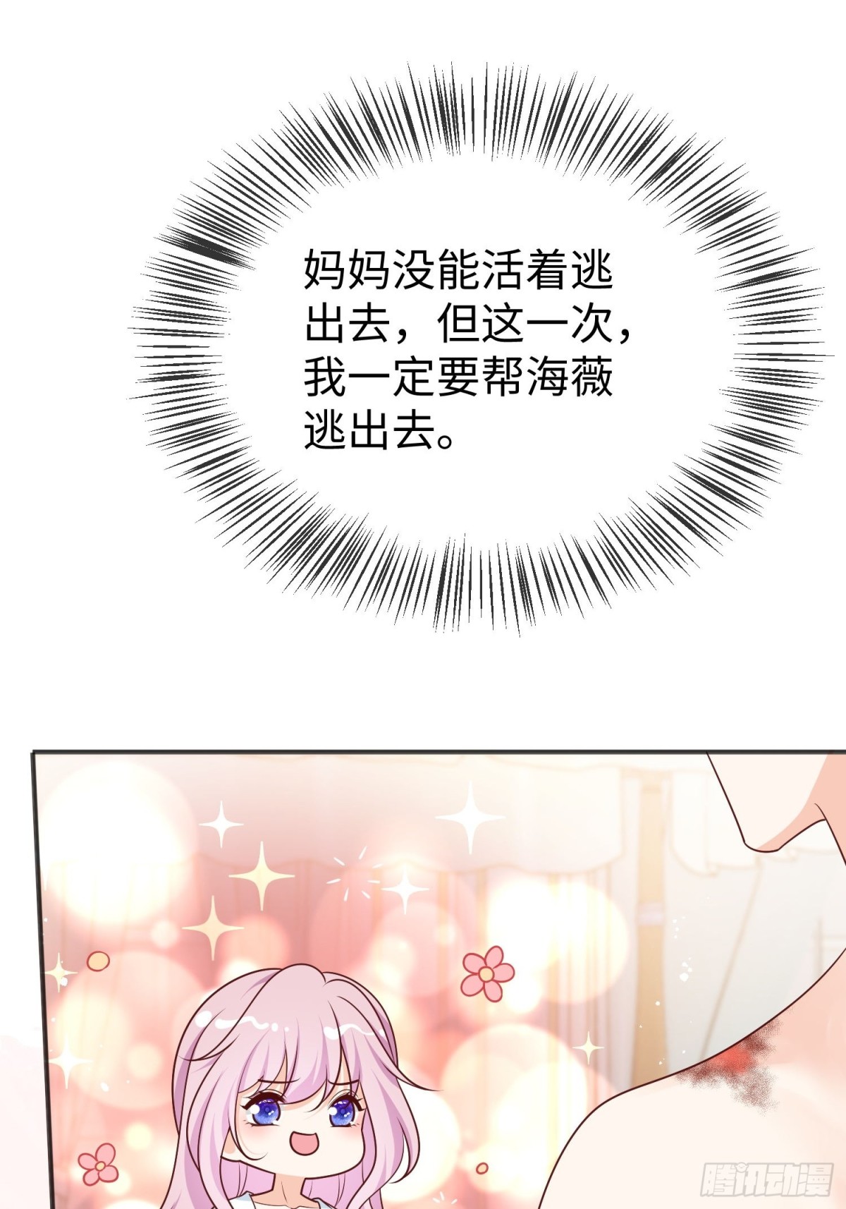 被獻祭後我成了帝國公主 - 12 守護小混血行動現在開始(2/2) - 1