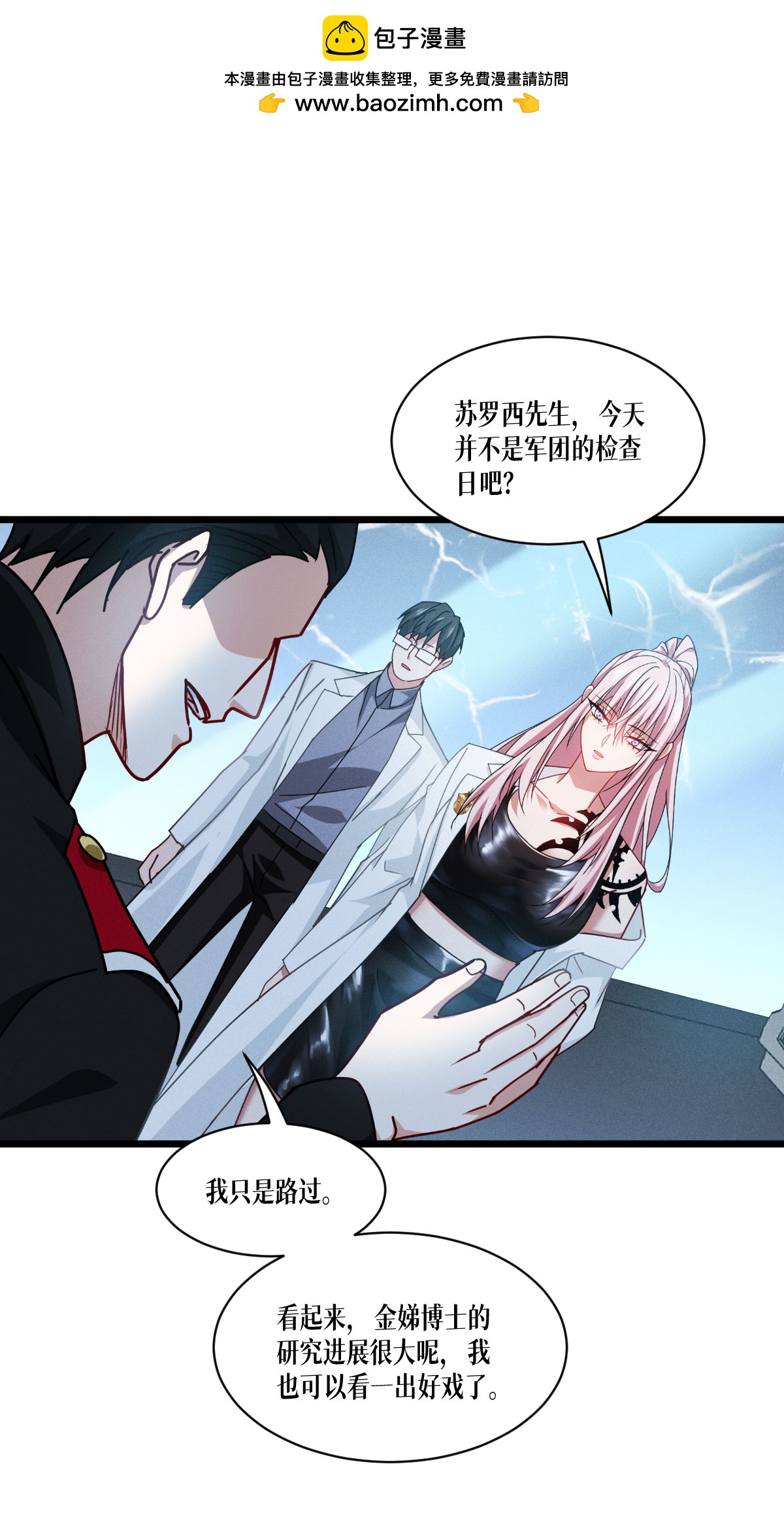 被咬後成爲王者 - 第79話 鬥獸場(1/2) - 2