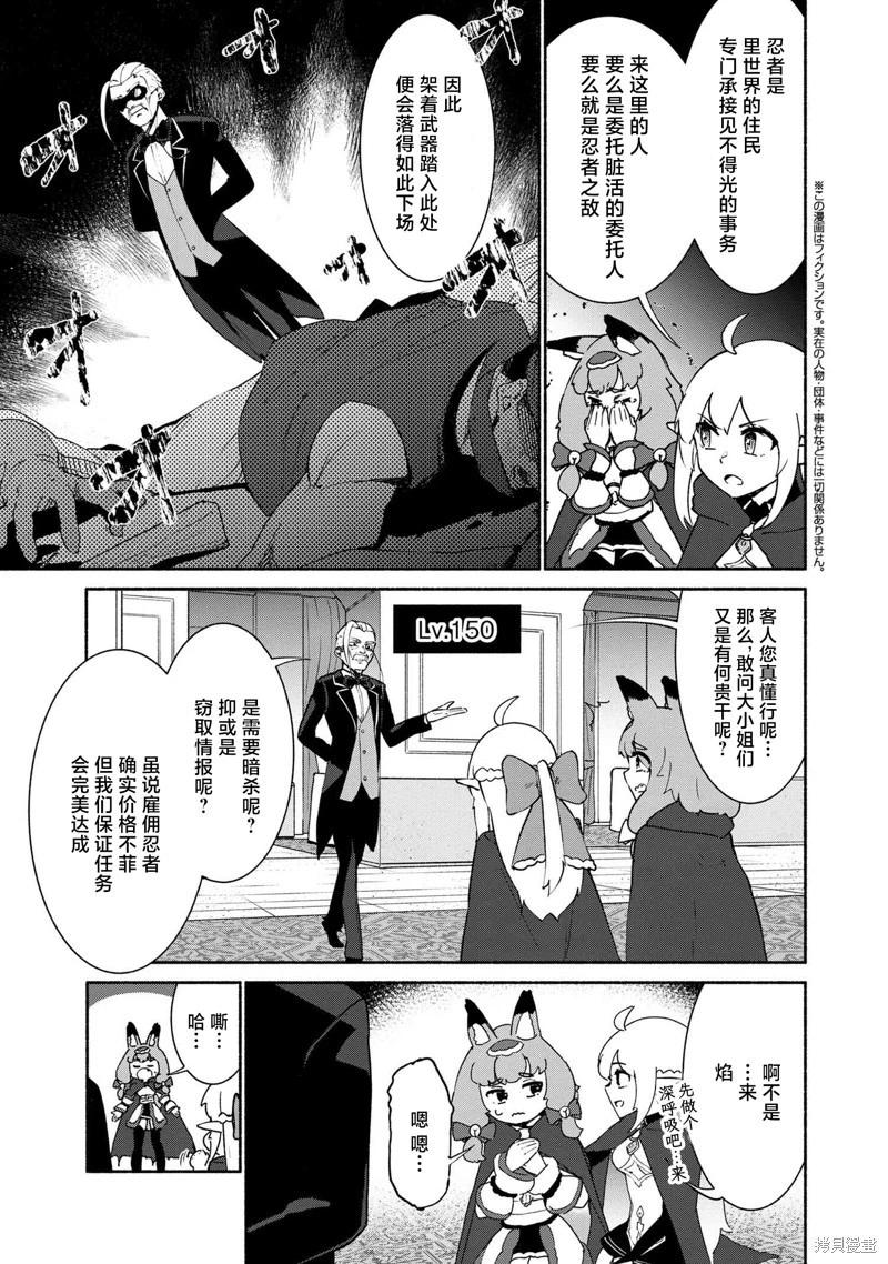 被遺棄的精靈是世界上最強最可愛的! - 第3.2話 - 1