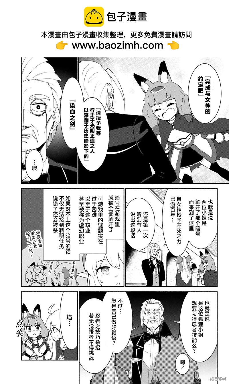 被遺棄的精靈是世界上最強最可愛的! - 第3.2話 - 2