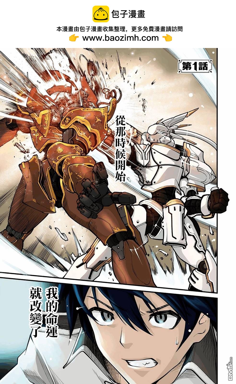 被以全班最低價賣掉的我，實際上數值最頂 - 第1話 - 2