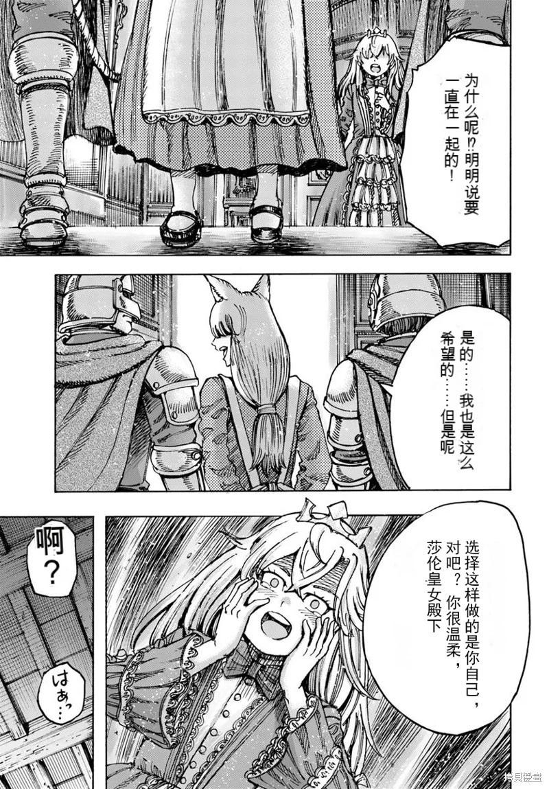 被召喚的賢者闖蕩異世界 - 第50.1話機翻 - 1