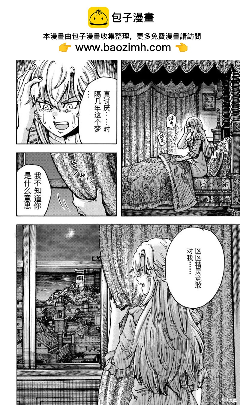 被召喚的賢者闖蕩異世界 - 第50.1話機翻 - 2