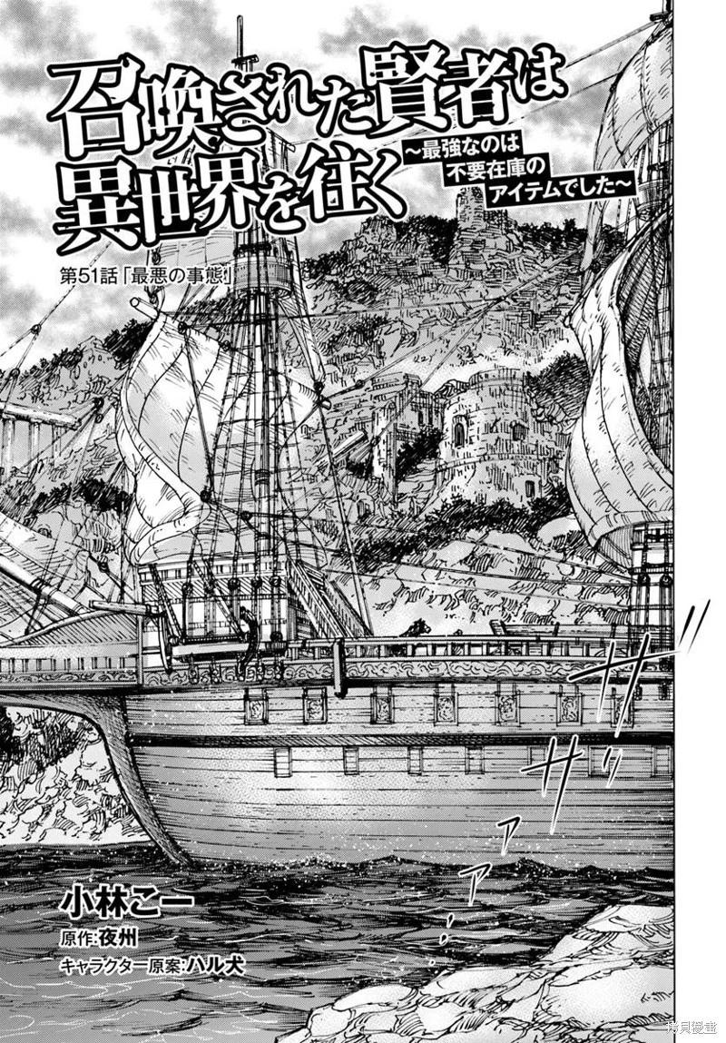 被召喚的賢者闖蕩異世界 - 第51話機翻 - 1