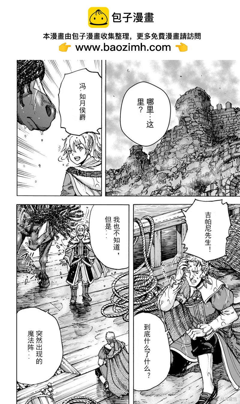 被召喚的賢者闖蕩異世界 - 第51話機翻 - 2
