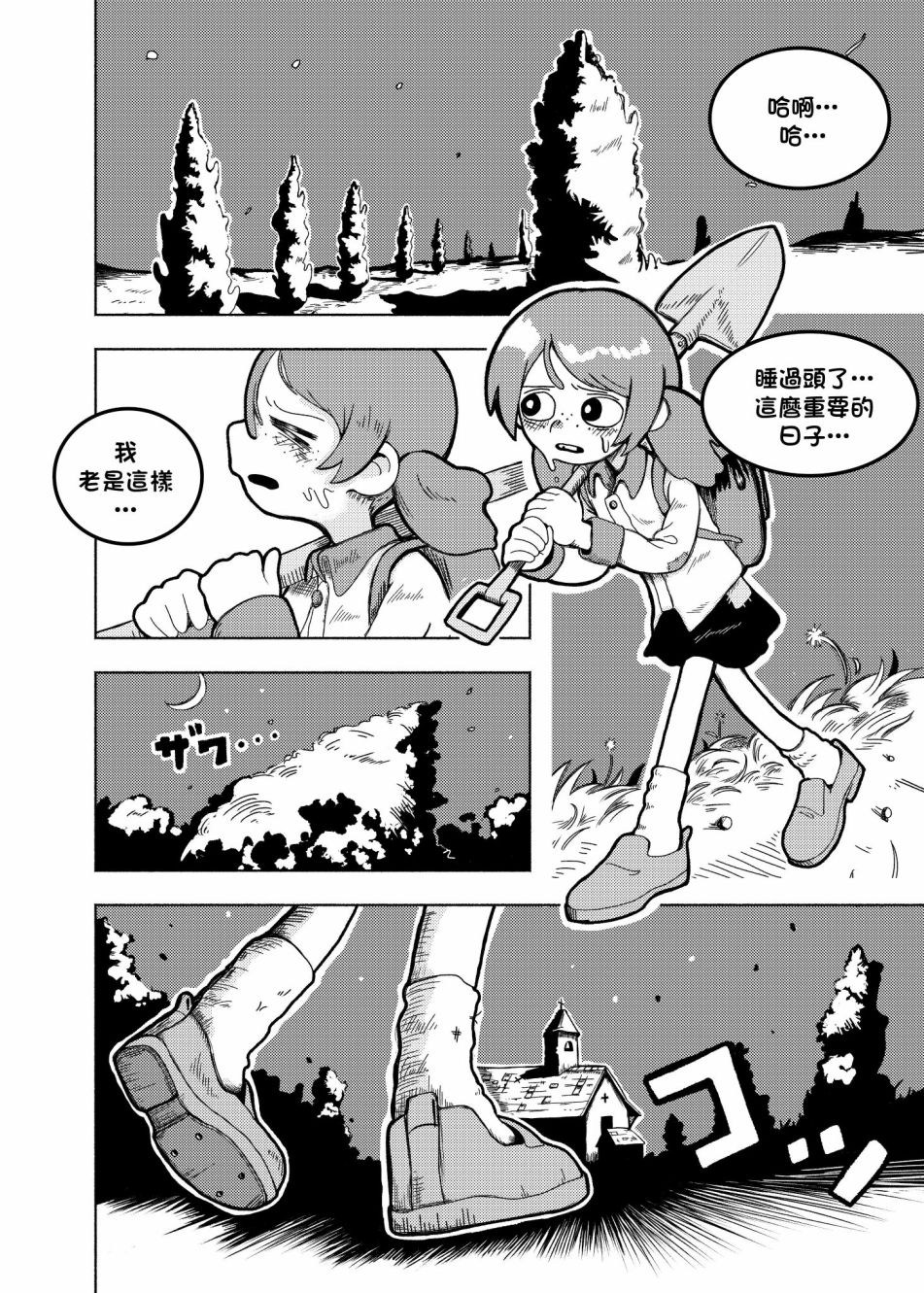 被支配的行屍 - 短篇(1/2) - 4