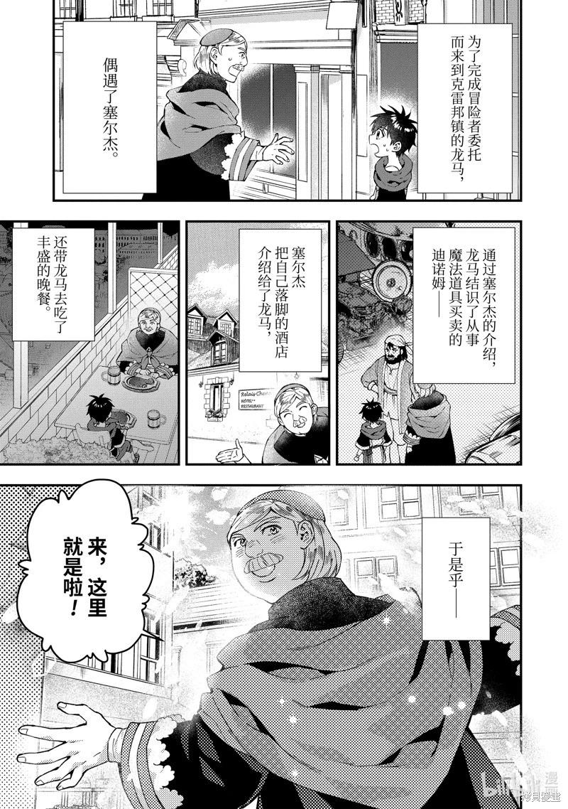 被衆神撿到的男孩 - 第52.1話 - 1
