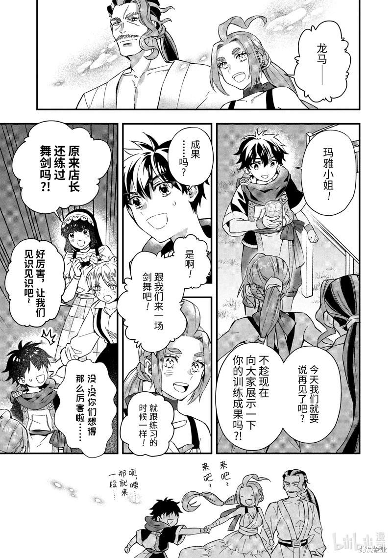 被衆神撿到的男孩 - 第59.3話 - 1