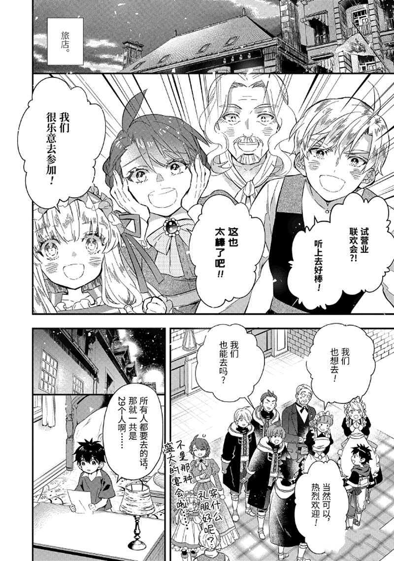 被衆神撿到的男孩 - 第29.4話 - 1