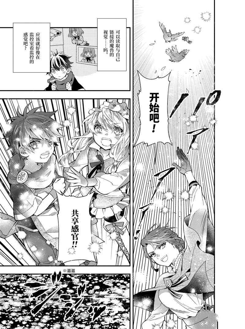被衆神撿到的男孩 - 第35.2話 - 1
