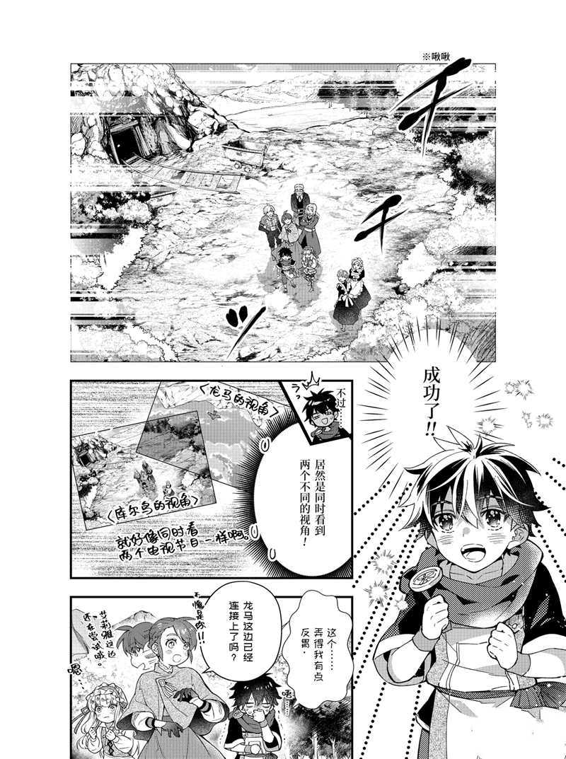 被衆神撿到的男孩 - 第35.2話 - 2