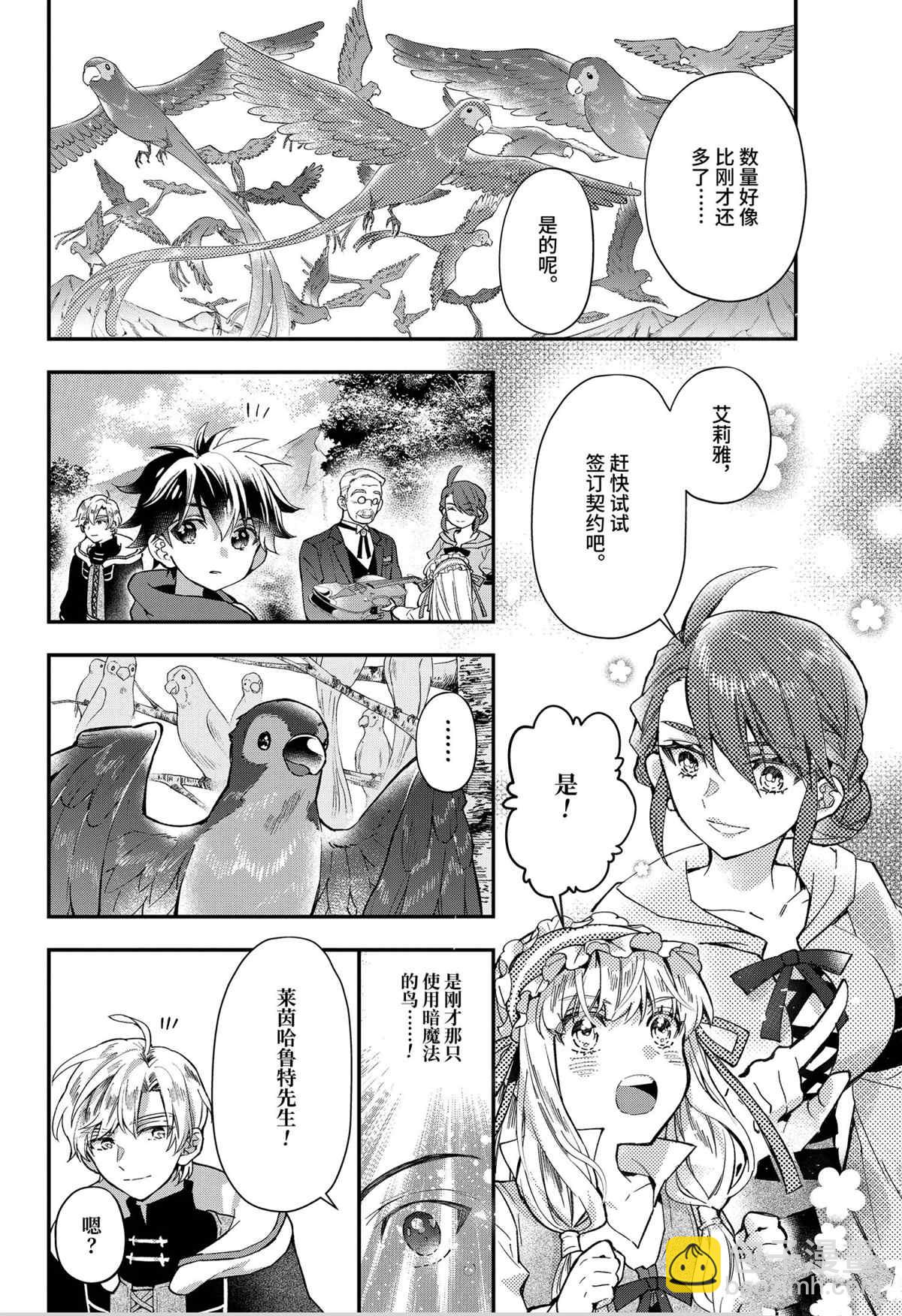 被衆神撿到的男孩 - 第39.1話 - 2