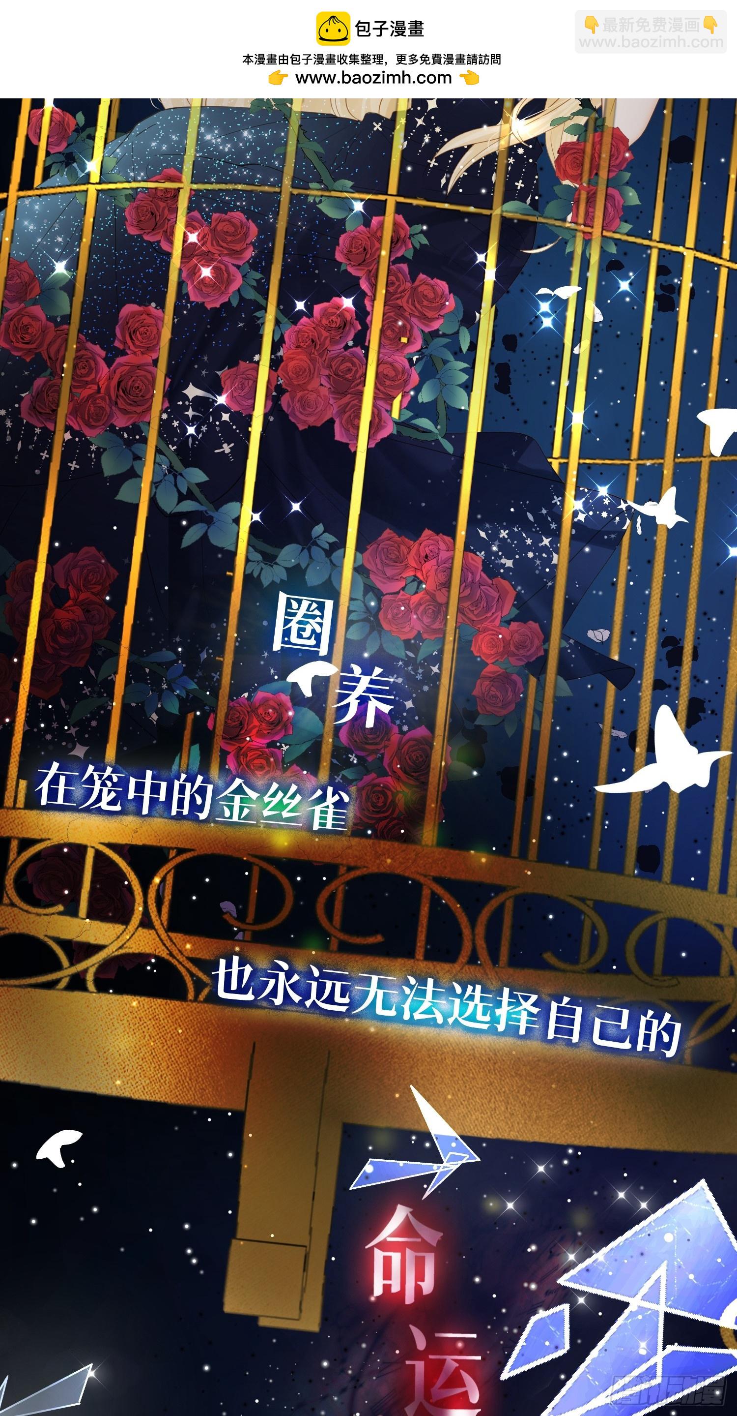 被主教大人寵愛的日子 - 00 我的專屬秘密戀人 - 2