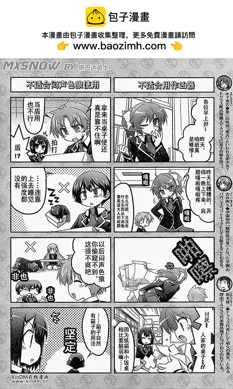 笨蛋，測驗，召喚獸 歡樂篇 - 第19回 - 2