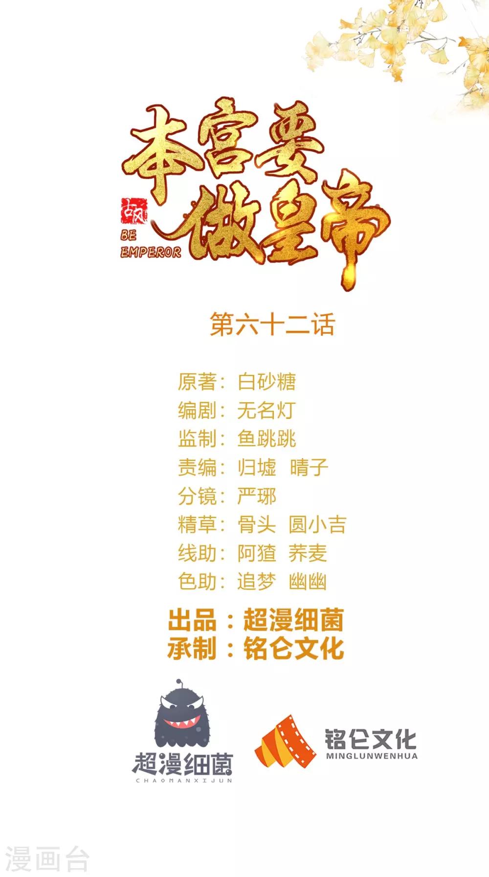 本宮要做皇帝 - 第62話 我喜歡你 - 1