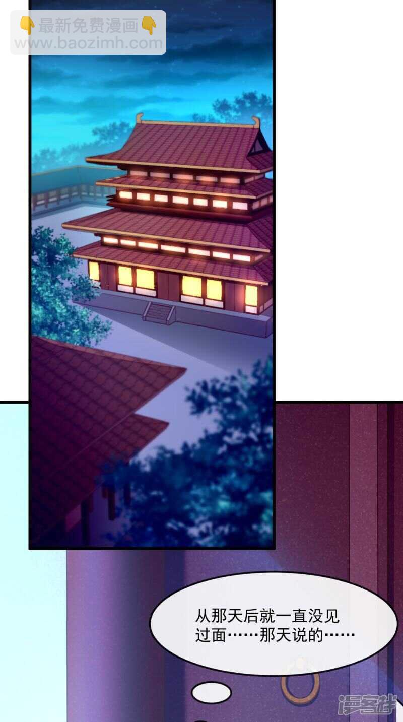 本宮要做皇帝 - 第68話 切莫辜負良辰美景 - 2