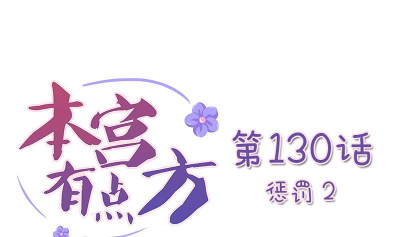 本宮有點方 - 第130話 懲罰 2 - 1