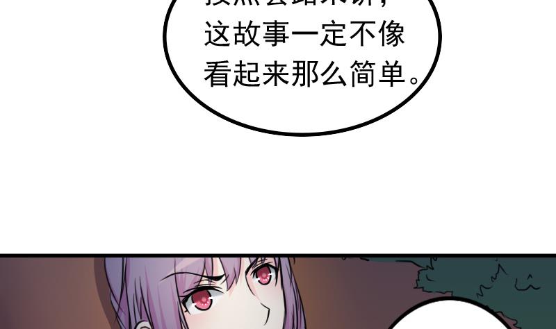 本宮有點方 - 第172話 探聽 2 - 5
