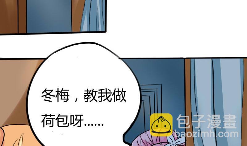 本宮有點方 - 第036話 王妃王宮 2 - 2