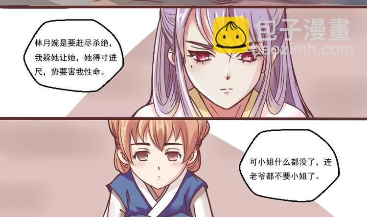 本宮有點方 - 第004話 柴房禁閉 - 2