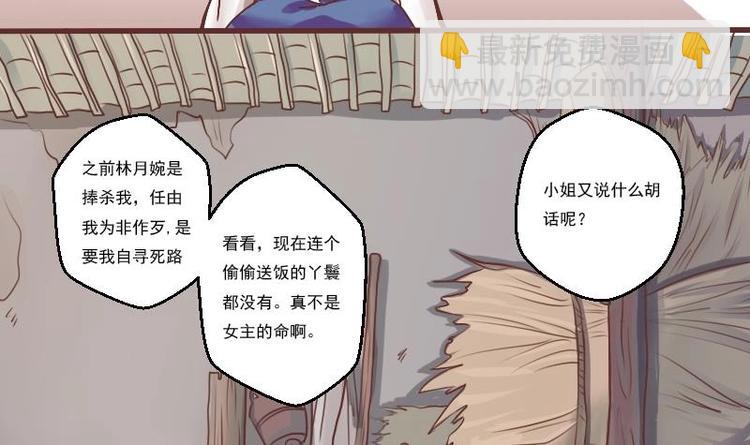 本宮有點方 - 第004話 柴房禁閉 - 3