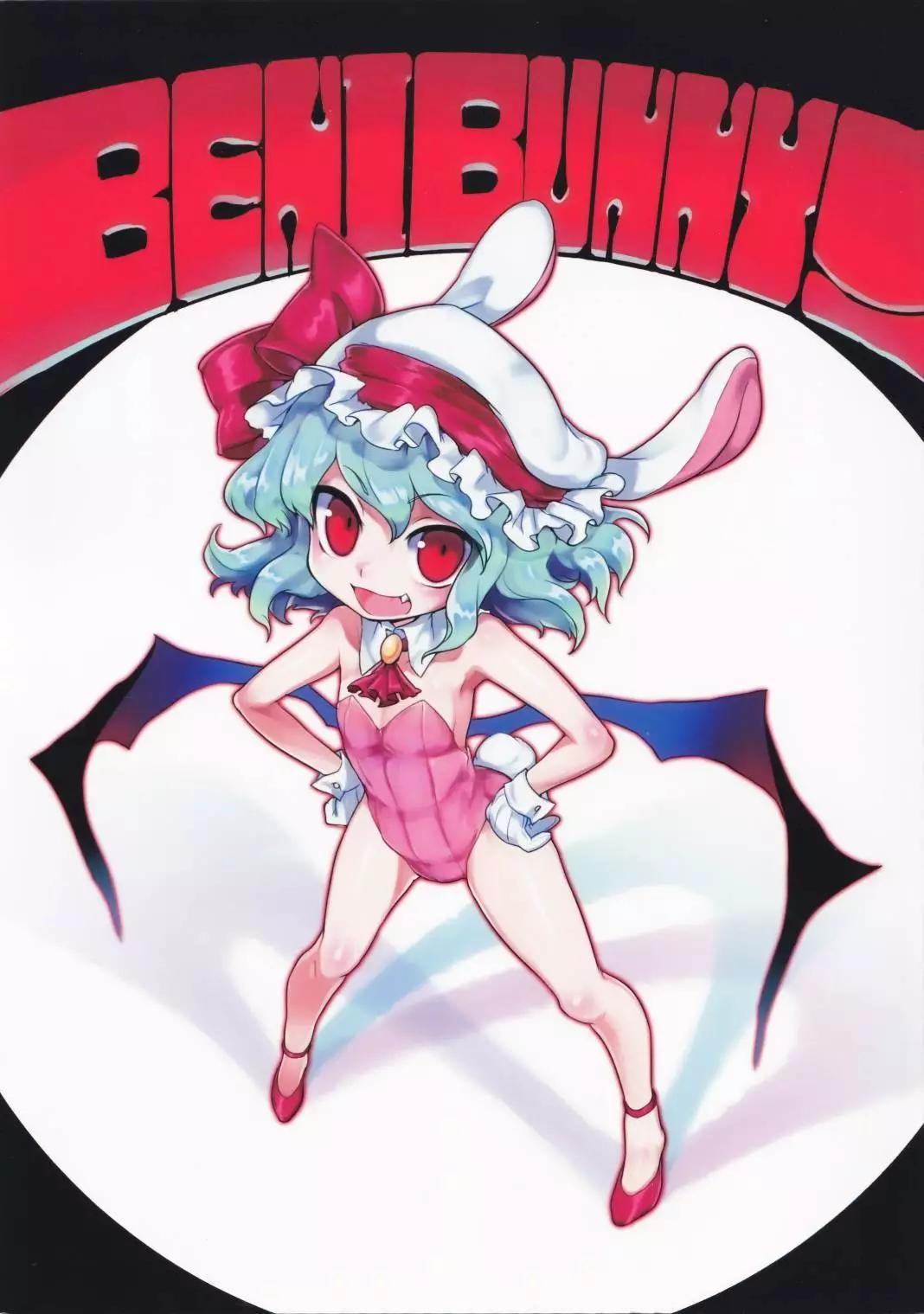 BENIBUNNY! - 短篇 - 1