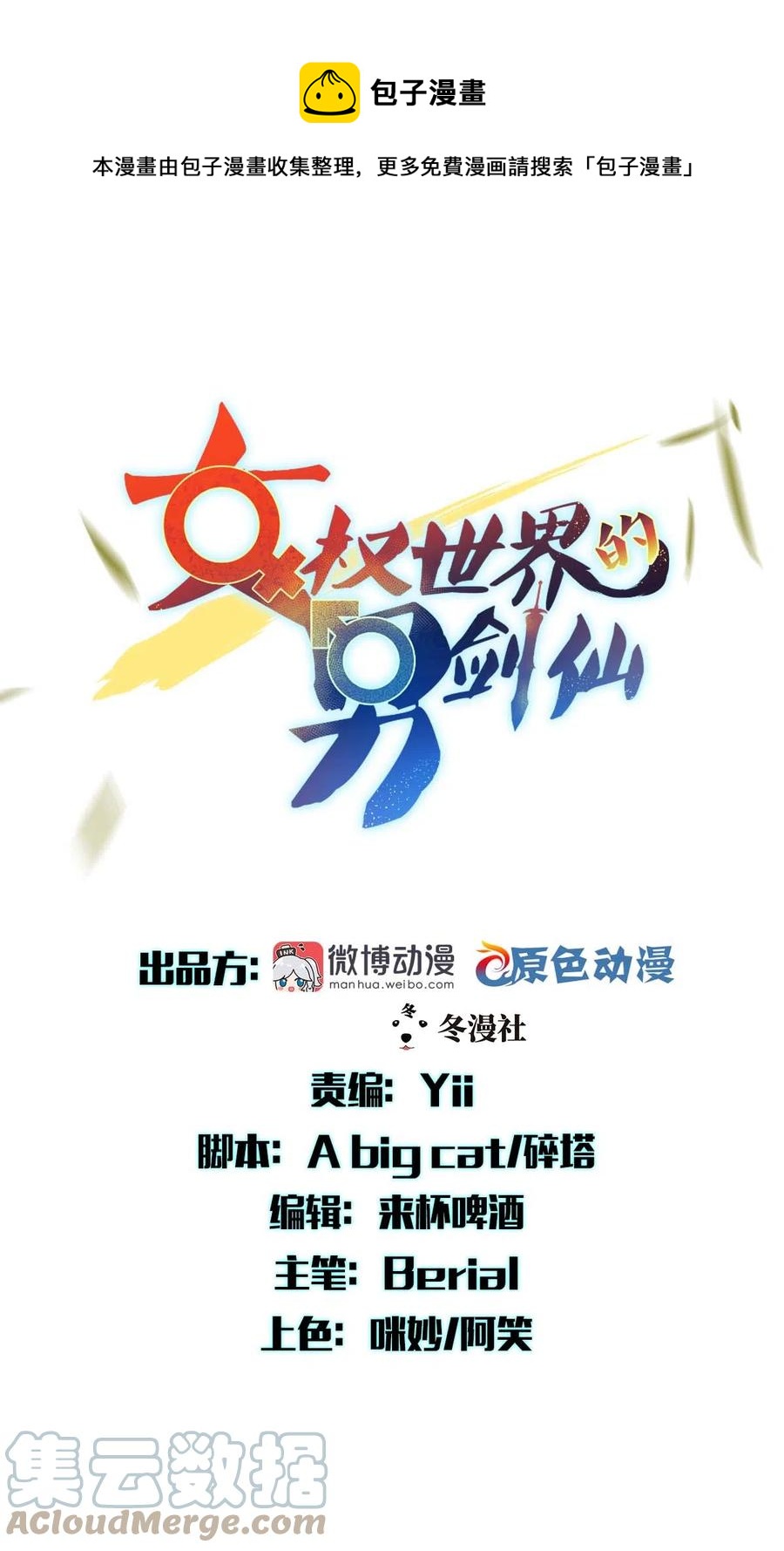 本劍仙絕不吃軟飯 - 第283話 追查 - 1